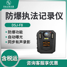 红外夜视执法记录仪DSJ-F8型 防爆执法记录仪