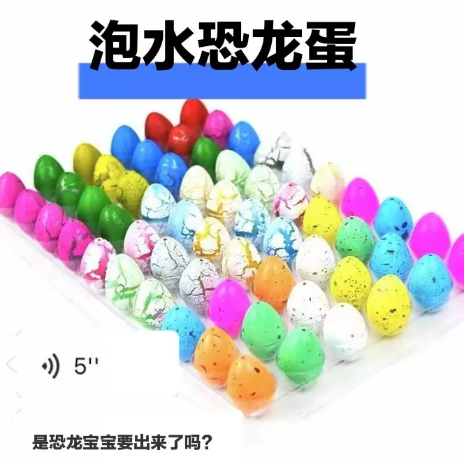 恐龙孵化蛋复活蛋泡水膨胀变大恐龙玩具儿童学习认知的益智小玩具