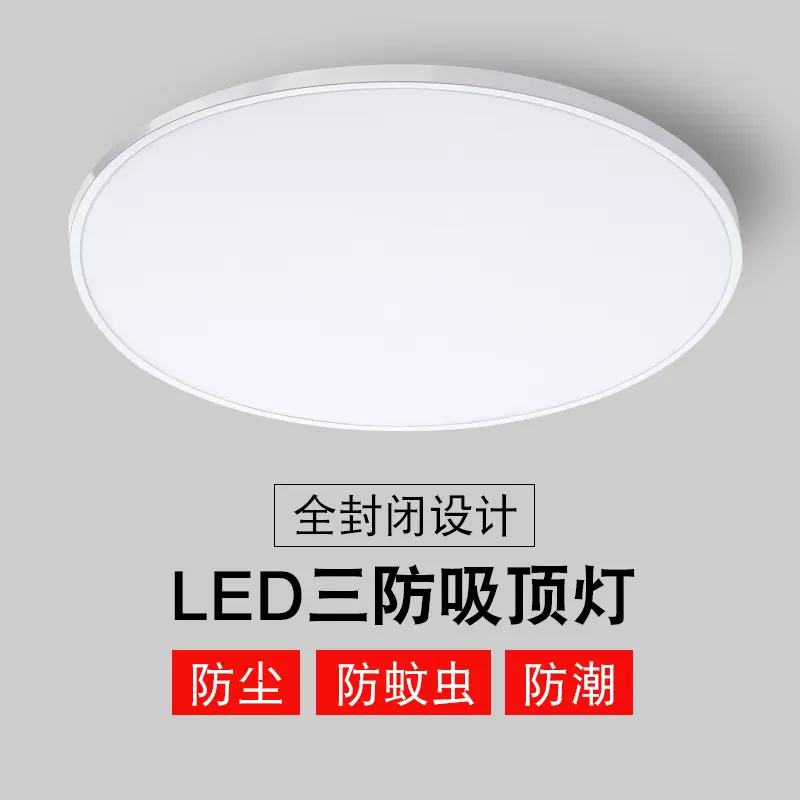 超薄吸顶灯led三防卧室灯简约现代阳台厨房过道客厅灯饰灯具批发