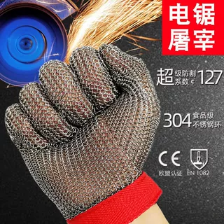 不锈钢5级防割手套电锯防切割裁剪专用金属钢丝手套屠宰场锯骨机
