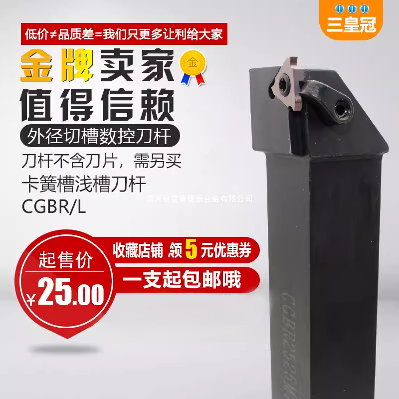 数控车床外径浅槽刀大压板式CGBR2020K16/2525M16正刀刀杆