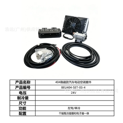 Single Cooling 24V Right-Hand Drive – Automotive air conditioning - hidden-model-404-car-electric-air-conditioner-set-left-hand-drive-24v-single-cooling-beu404-set-03-4