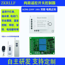 现货 双路遥控开关 AC110V220V 水泵灯具两路正反转无线智能开关