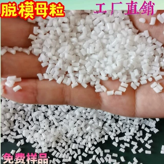 PA6脱模母粒 高润滑 解决长乐恒申HE2800粘模问题