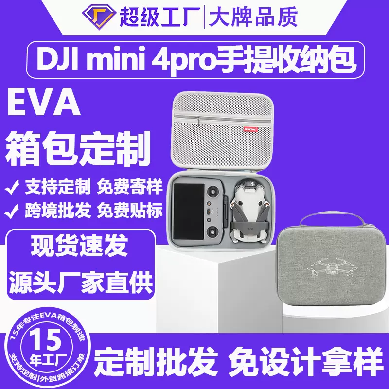 跨境适用DJI大疆mini3pro/4pro收纳包迷你2SE无人机手提收纳盒