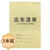 Delivery List—Two Couplets—Pack of 5