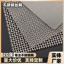 304不锈钢筛网过滤网316不锈钢轧花编织网防护网10目不锈钢网片
