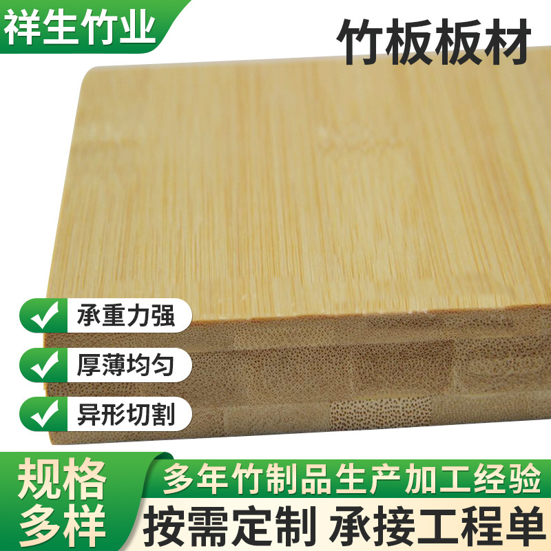 Bamboo Board Wholesale Flat Pressure Side Pressure Medium and Horizontal Bamboo Board Bamboo Board Nan Bamboo Board Bamboo Board Multi-Layer Board I-Shaped Board