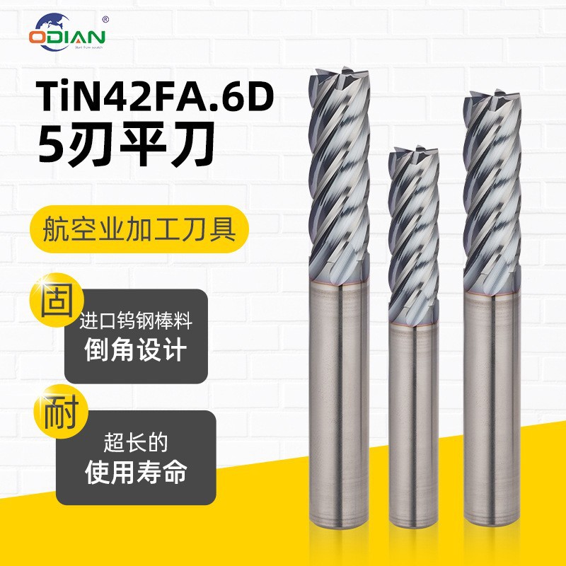 5刃钨钢铣刀难切削材料钛合金镍基高温合金专用涂层CNC数控刀具
