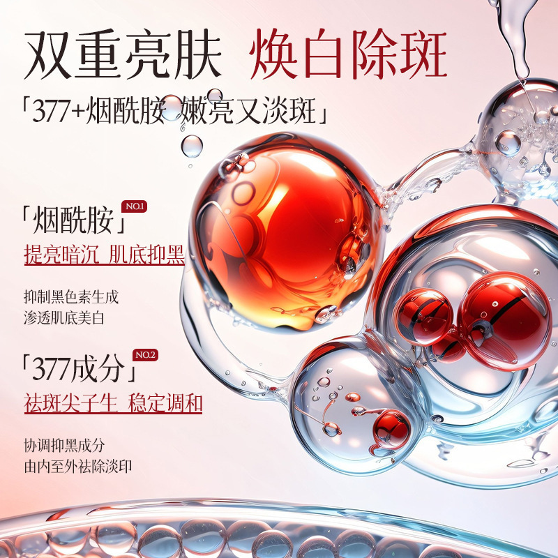 年蔻377美白祛斑精华水次抛精华液补水保湿滋润改善毛孔精华液|undefined
