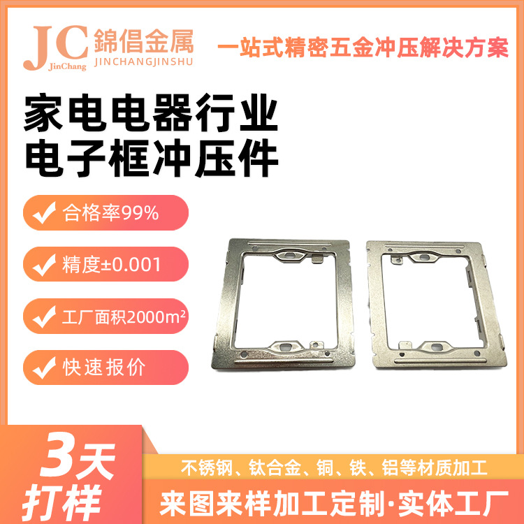 非标五金冲压件电子框拉伸折弯加工精密零件不锈钢冲压加工