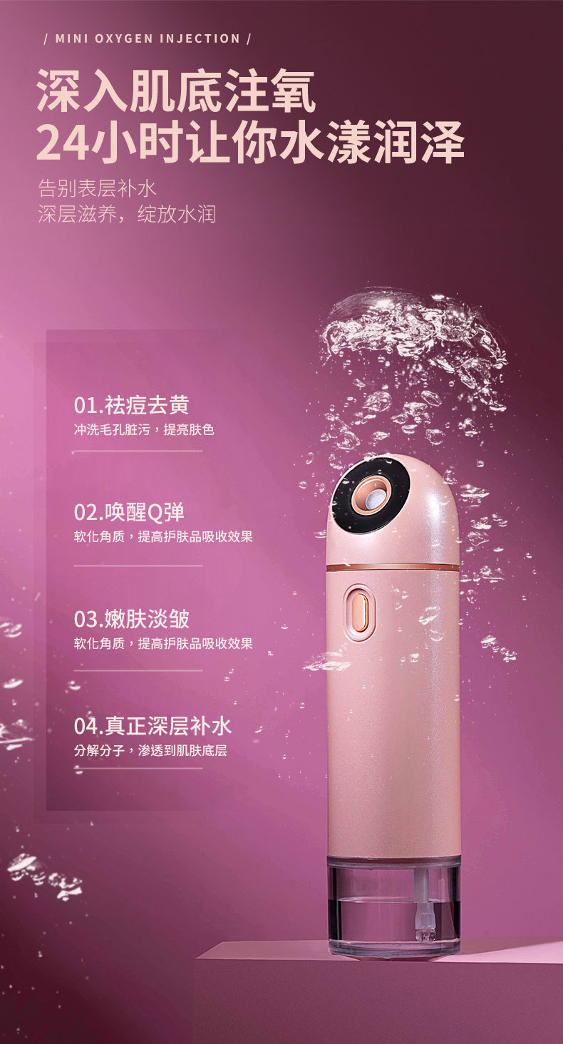 迷你注氧补水仪_03.jpg