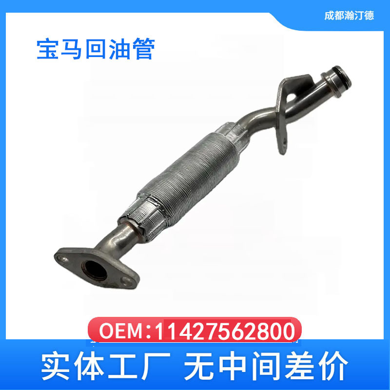 Applicable to BMW BMW turbocharger oil return pipe oil return pipe 11427562800