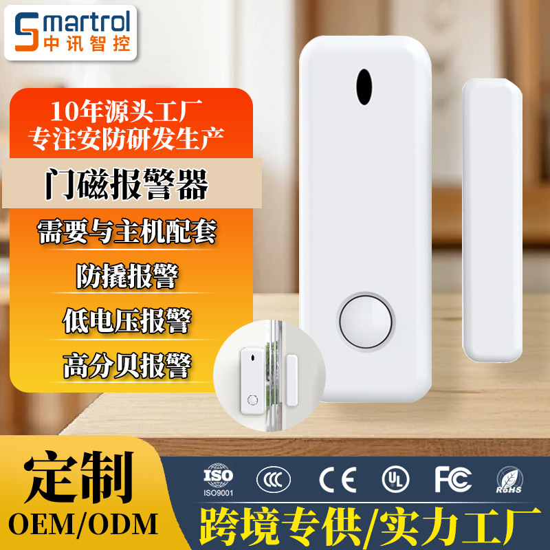 无线WIFI感应门磁报警器自带紧急按钮开关智能门窗防盗报警器家用