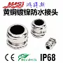 防水夹紧镀镍ip68填料函
