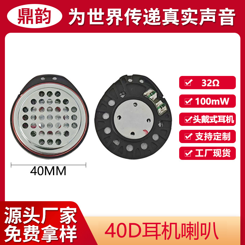40D Headphone Speaker 32 Ohm 100mW High-Fidelity Motorcycle Helmet Speaker Dynamic Micro Speaker