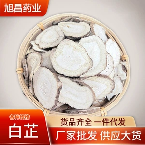 [白芷中药材川白芷根无硫白芷根片白芷白止白芷天然无硫包邮500g克]