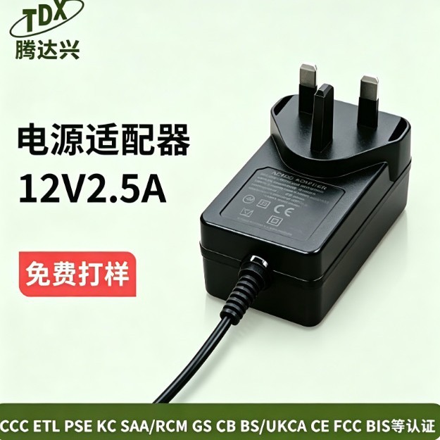 12V2.5A电视机顶盒电源 扫地机加湿器美容仪充电器电源适配器工厂