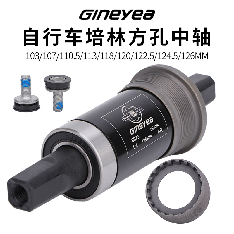 Jingyi Mountain Bike Center Shaft/Bicycle Bearing Center Shaft/Square Hole Integrated Bearing Center Shaft/103/120/126