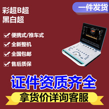 B超机医院 彩超多普勒超声 彩超仪器便携 B超彩超机人用兽用 3