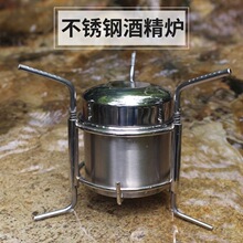 户外汽化酒精炉野营不锈钢气化固体酒精炉子便携式液体燃具包邮