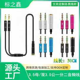 笔记本电脑耳麦二合一转换线手机耳机麦克风音频一分二转接头