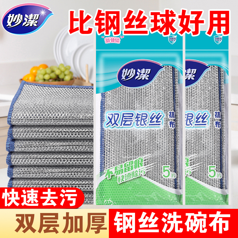 Miaojie Steel Wire Dishwashing Cloth, Non-Oil-Absorbing Steel Wire Ball, Metal Wire Cleaning Cloth, Double-Sided Silver Wire Cloth, Kitchen-Specific Miaojie Steel Wire Dishwashing Cloth, Non-Oil-Absorbing Steel Wire Ball, Metal Wire Cleaning Cloth, Double-Sided Silver Wire Cloth, Kitchen-Specific