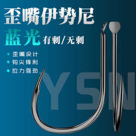歪嘴蓝光伊势尼有刺无刺鱼钩浮钓鲢鳙翘嘴散装鱼钩渔具批发