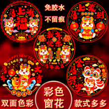 2026马年彩色窗花免胶双面静电贴新春春节彩色静电贴玻璃窗贴纸