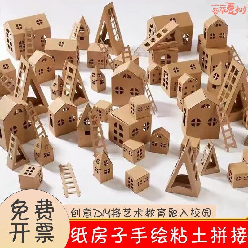 Kindergarten environmental design art area decoration material pack corrugated paper DIY painting small house paper box paper shell Kindergarten environmental design art area decoration material pack corrugated paper DIY painting small house paper box paper shell