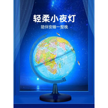 带灯地球仪儿童启蒙小型地形世界地图大号特大号学生用初中生高中