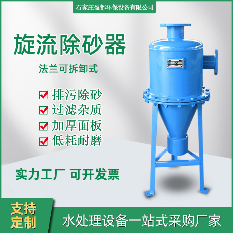 井水滴灌喷灌旋流除砂器 换热站立式扩容除污器 大口径旋流除污器