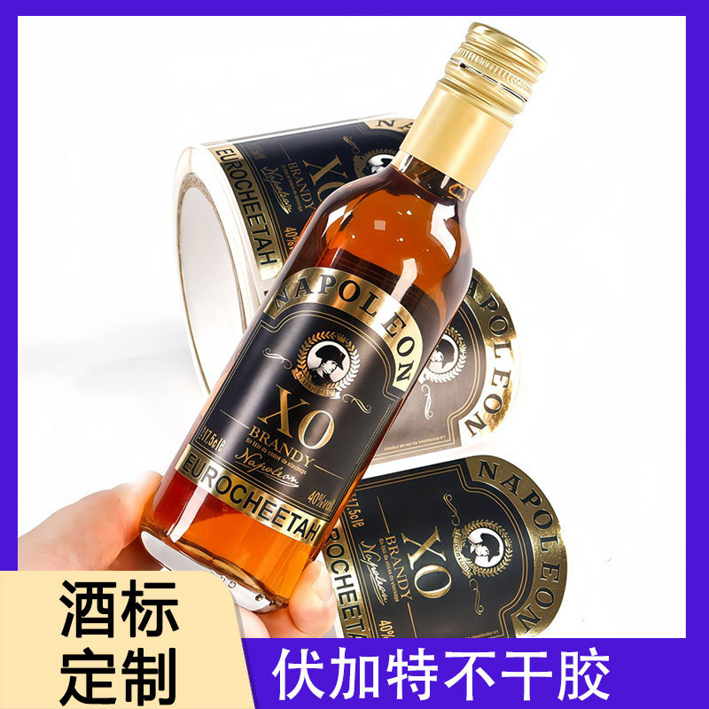 伏加特瓶贴白兰地威士忌不干胶烫印高端烈酒标签酒吧专用礼品贴纸