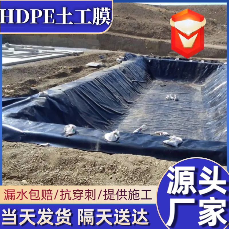 hdpe土工膜黑色全新料抗老化蓄水池污水处理1.0mm防渗土工膜