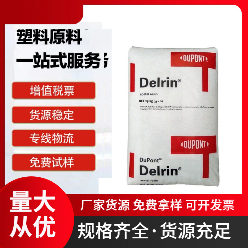杜邦POM Delrin 510GR NC000 10% 玻纤增强 高耐磨塑料