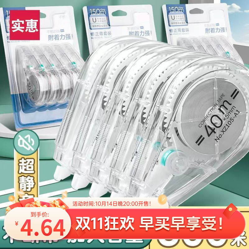 修正带静音大容量涂改带初中小学生高颜值修改改正带文具批发包邮