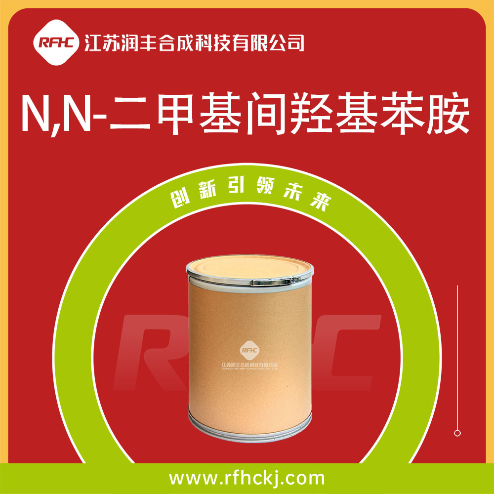 N,N-二甲基间羟基苯胺 99-07-0 3-二甲基氨基苯酚 染料中间体