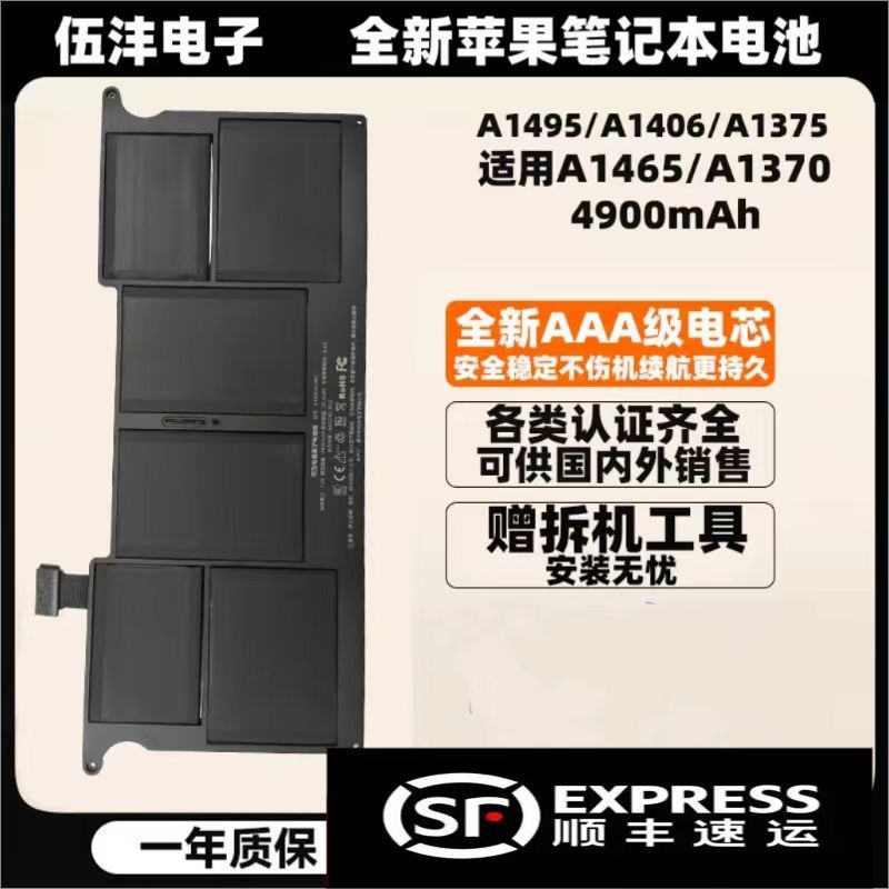 适用苹果A1370 2010年-2011年 A1465 A1375 A1406 笔记本电池新款