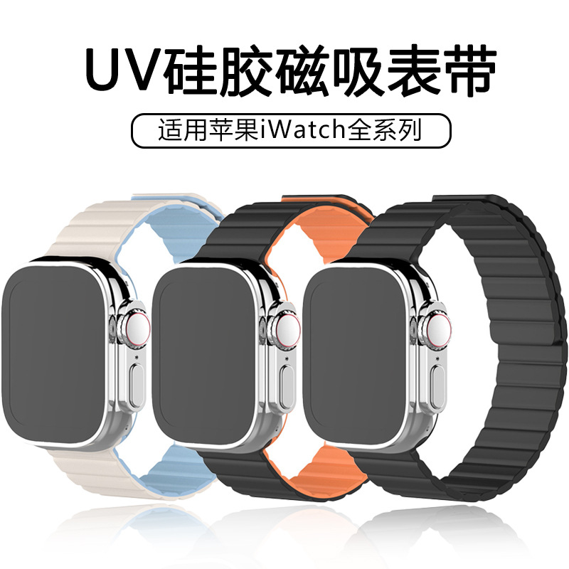 For Apple AppleWatch1-8/S9 silicone UV magnetic watch strap two-color sports smart strap