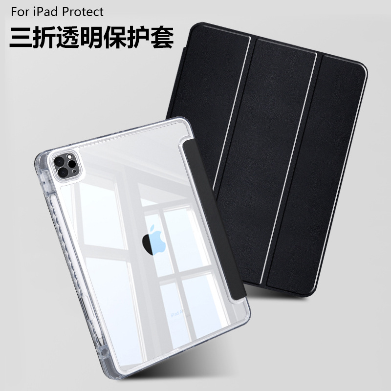 适用2025新款iPad保护套air4567高透亚克力3+Y折pro11寸A16平板壳