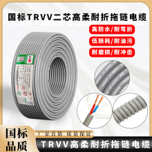 特种拖链电缆TRVV2芯0.50.7511.5平方超柔耐弯折机器人坦克软线升