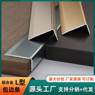 Aluminum Alloy l decorative line L-shaped edge banding corner closing strip background wall ceiling edge banding metal edge banding