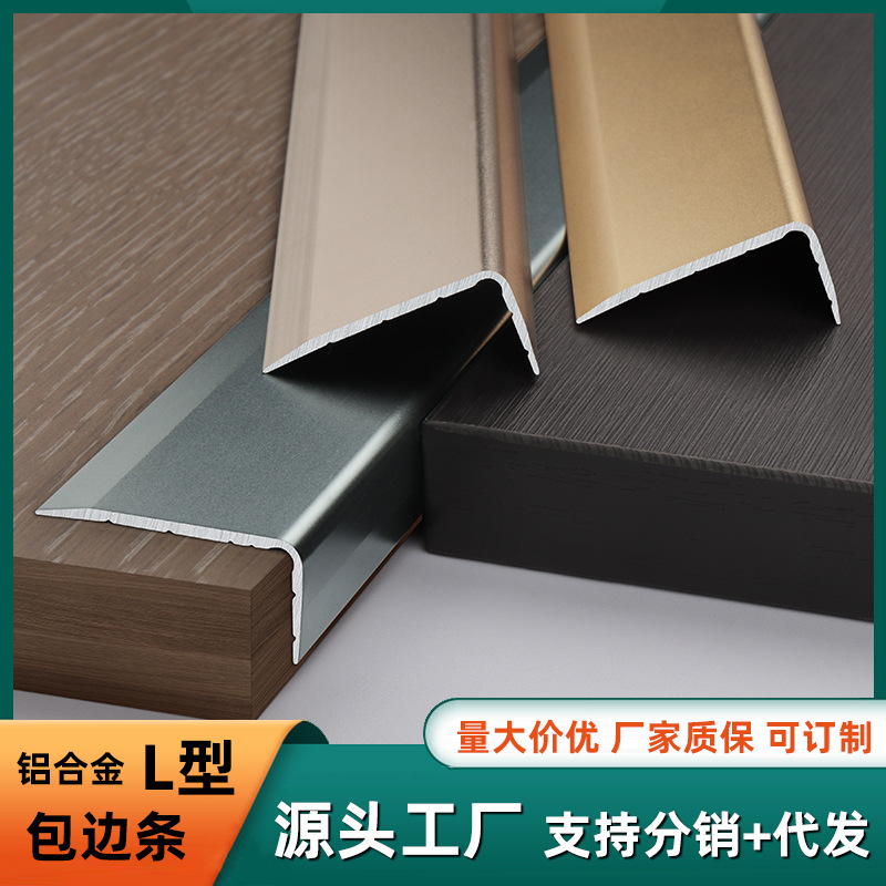 铝合金l装饰线条L型收边条墙角收口条背景墙吊顶压边条金属包边条