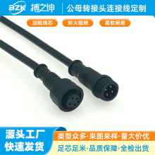 公母对接m12防水连接线防水防雨DC电源线LED防雨连接器接头电源线