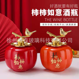 直供创意造型白酒瓶5斤柿柿如意酒瓶婚庆自酿粮食酒瓶喜酒瓶空瓶