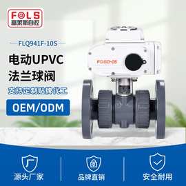 富莱斯电动upvc法兰球阀DN15-DN100 聚丙烯塑料阀门工厂电动球阀