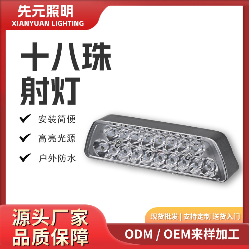 金刚18株电动车灯 电动车外置射灯 大功率LED灯珠摩托车改装射灯