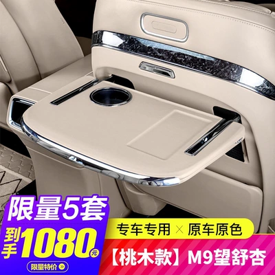 Small Table Board, Car Modification Accessories, Car table board - classic-peach-wood-style-m9-wangshu-apricot-single-with-blue-light