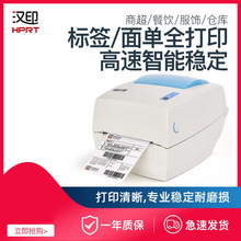 漢印Q5藍牙手機熱敏條碼標簽不干膠發貨單快遞單電子面單打印機