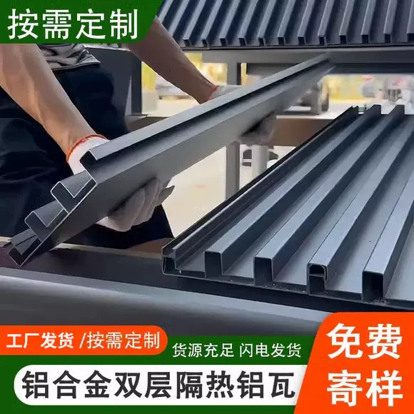 铝合金屋顶瓦双层隔热铝瓦长城凹凸板雨棚阳光房凉亭铝波浪板铝板